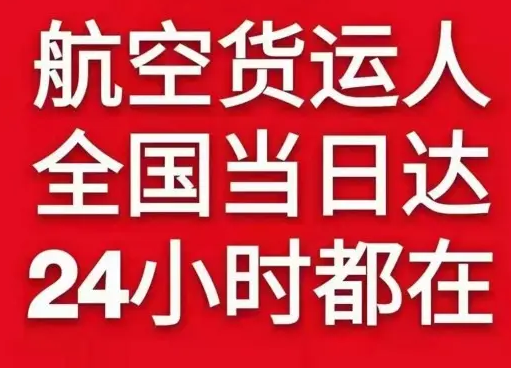 琼海博鳌机场货运货物、航空货运:物流行业各岗位招聘